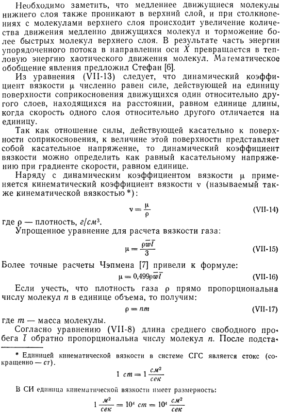 Явление внутреннего трения (вязкость) в потоках.