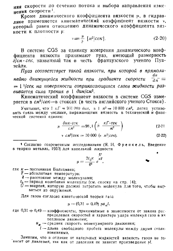 Вязкость жидкостей