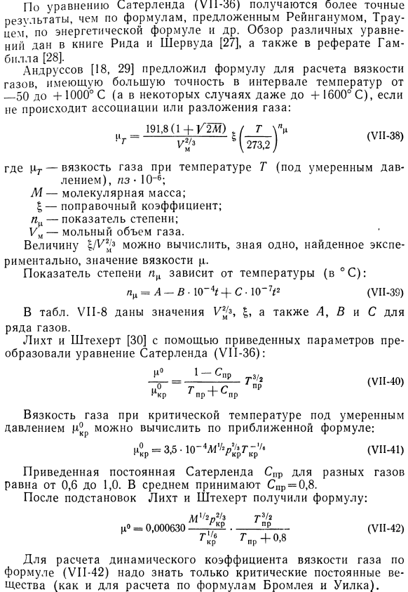 Полуэмпирические уравнения для расчета вязкости газов в области умеренных давлений. 