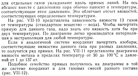 Применение правила линейности для определения зависимости вязкости газа от температуры и давления; влияние состава газовой смеси.