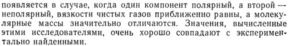 Теоретический расчет вязкости газовой смеси