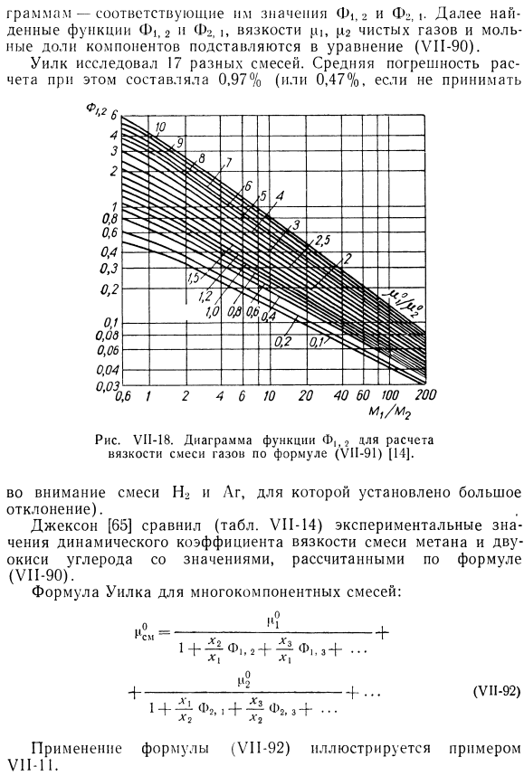 Полуэмпирические уравнения для расчета вязкости газовой смеси в области умеренных давлений