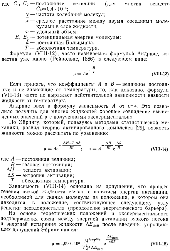 Теоретическое обоснование явления вязкости