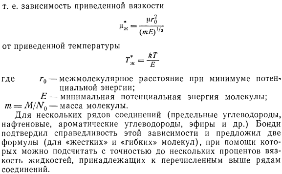 Методы расчета вязкости жидкости, основанные на теории соответственных состояний
