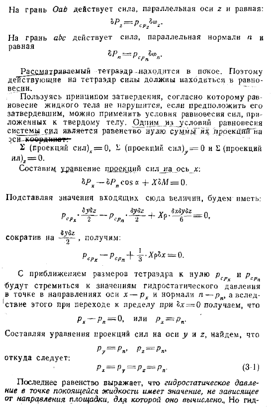 Свойство гидростатического давления в точке