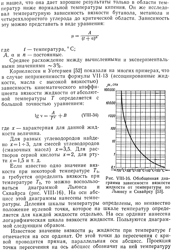 Зависимость вязкости жидкости от температуры