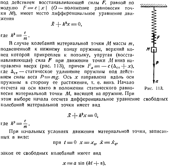 Колебательное движение