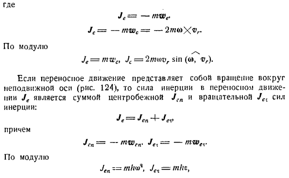 Относительное движение