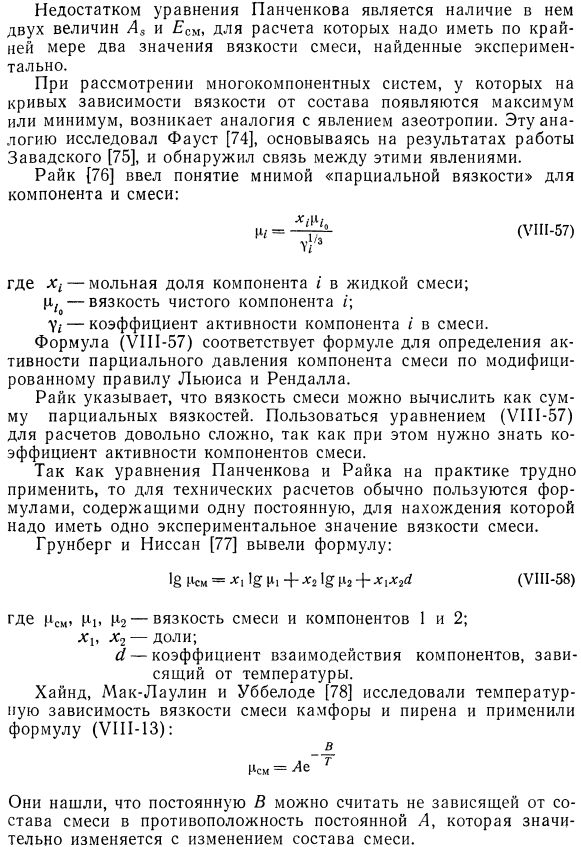 Вязкость смеси двух жидкостей.