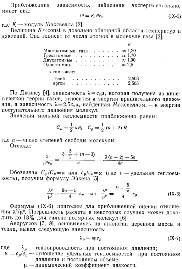 Теплопроводность по кинетической теории газов.