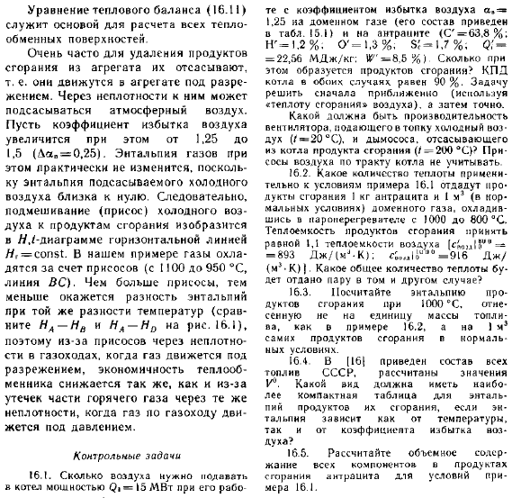 Энтальпия продуктов сгорания. H,i-диаграмма