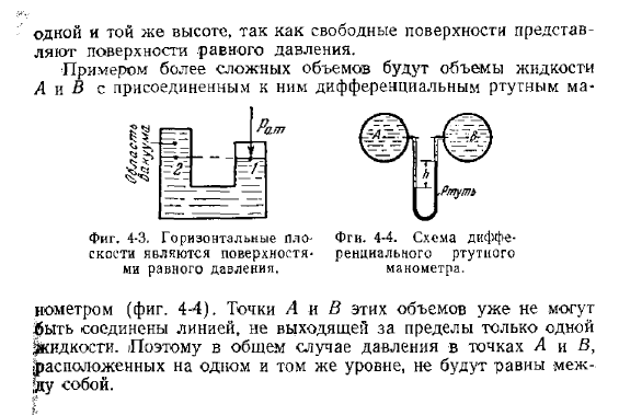 Гидростатические законы для жидкости, находящейся в «абсолютном» покое