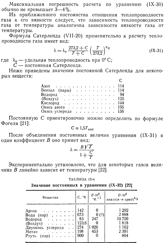 Зависимость теплопроводности газов от давления и температуры по кинетической теории газов.