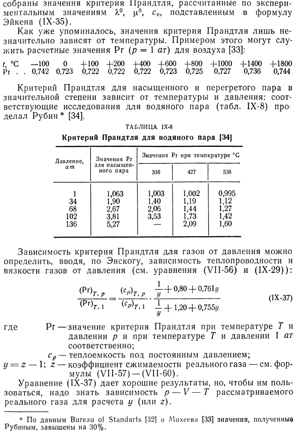 Критерий Прандтля для газов.