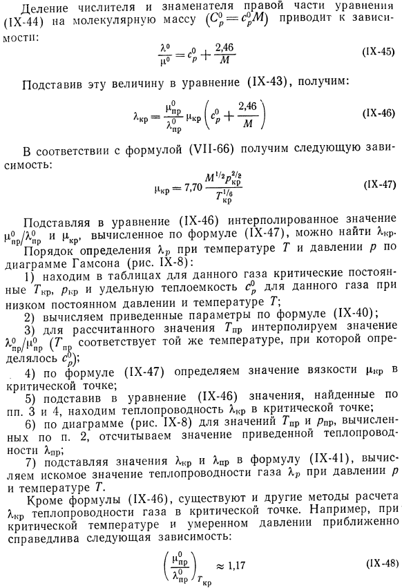 Приведенная теплопроводность газов.