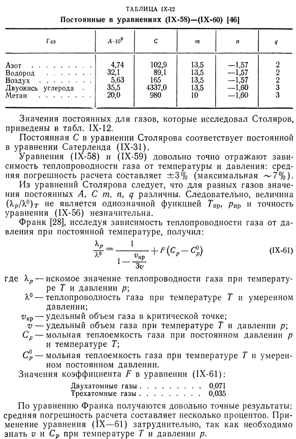 Зависимость отношения от приведенных параметров.