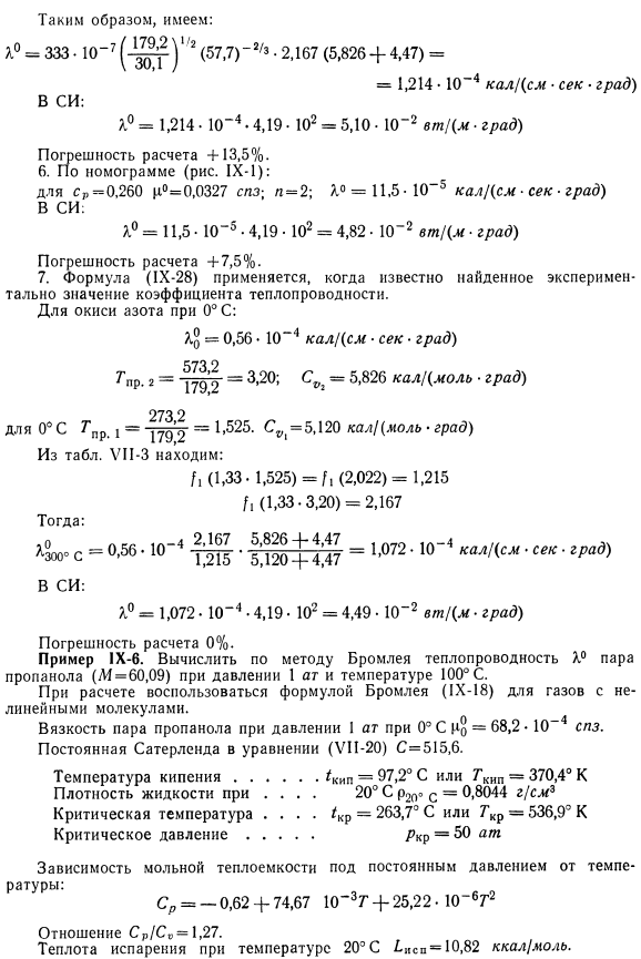 Зависимость теплопроводности газов от давления и температуры.