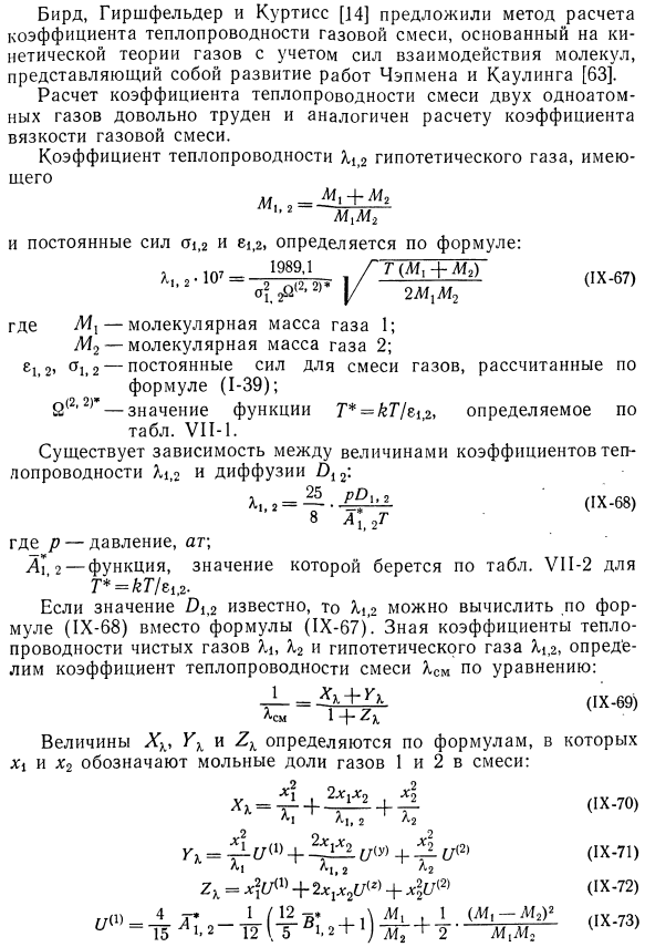 Расчет теплопроводности газовой смеси на основе кинетической теории газов.