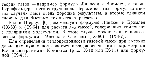 Выбор метода расчета теплопроводности газовой смеси.