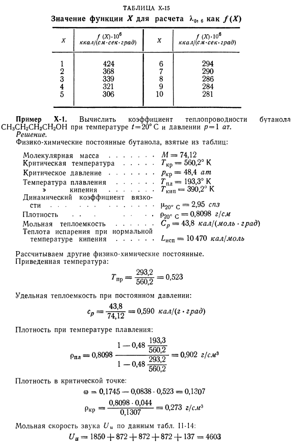 Определение теплопроводности жидкостей на основе теории соответственных состояний и аддитивности.