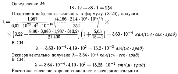 Расчет теплопроводности жидкостей по методу Бонди.