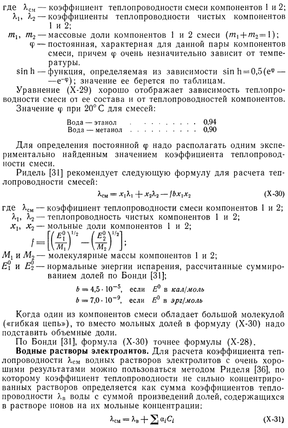 Методы расчета теплопроводности жидкой смеси.