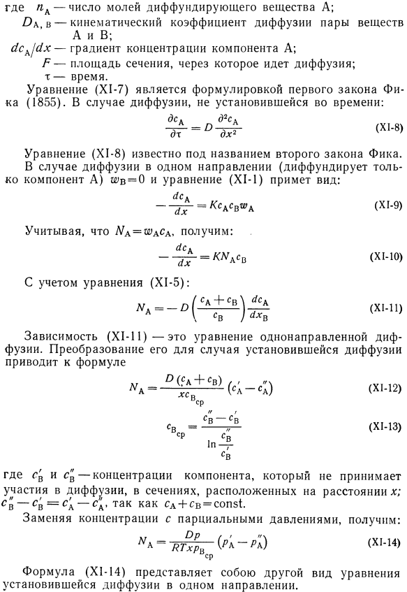 Кинематический коэффициент диффузии. 