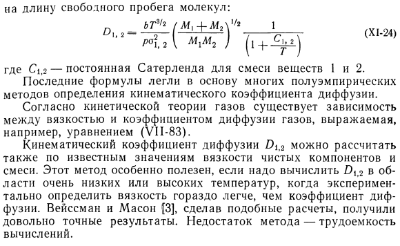 Процесс диффузии по кинетической теории газов.