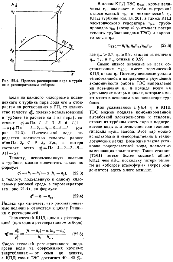 Коэффициент полезного действия и тепловая схема паротурбинной конденсационной ТЭС (КЭС)
