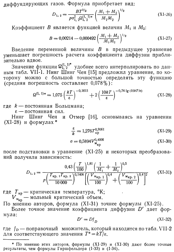 Расчет кинематического коэффициента диффузии на основе кинетической теории газов с учетом межмолекулярных сил взаимодействия.