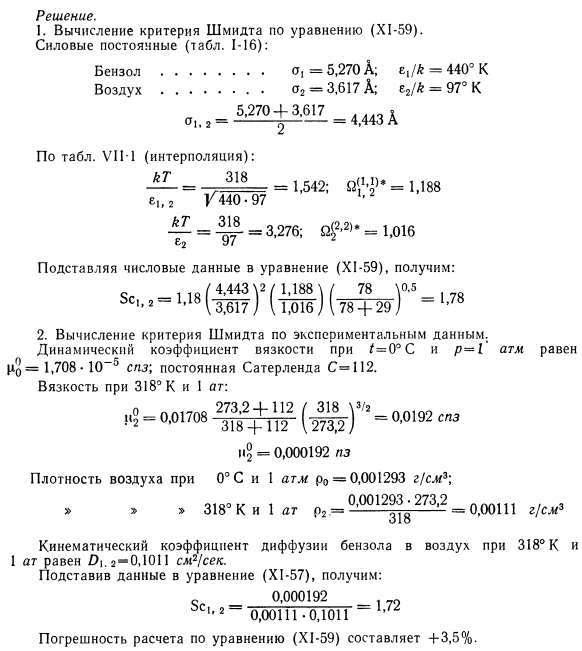 Критерий Шмидта.