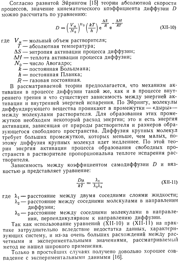 Теоретический расчет кинематического коэффициента диффузии. 