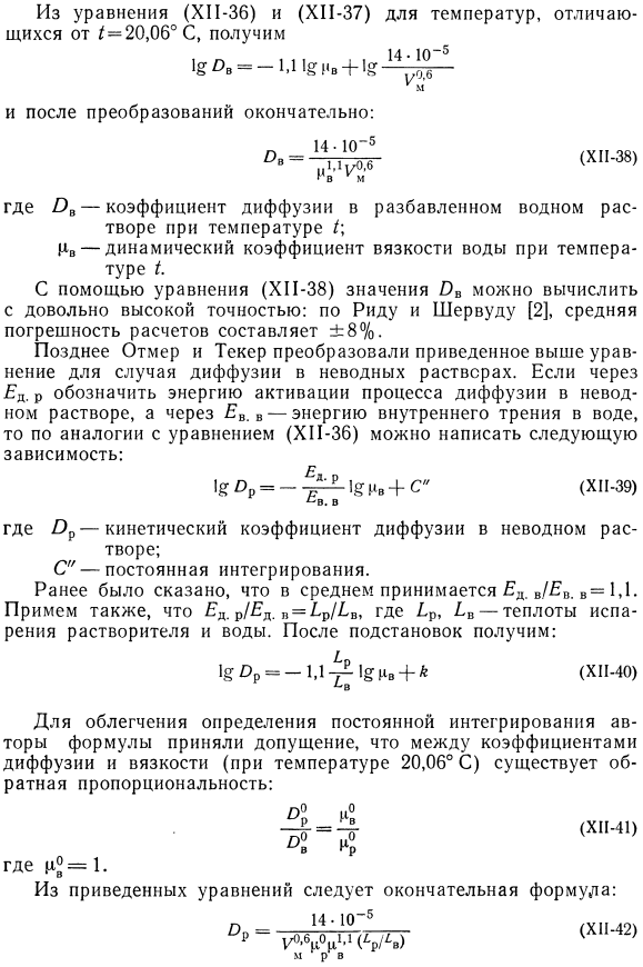 Метод Отмера и Текера.