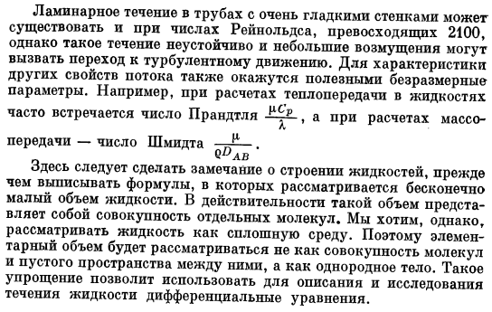 Балансовые уравнения. Вводные замечания о гидродинамике