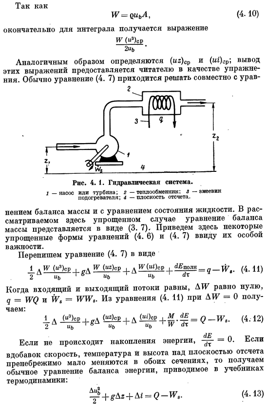 Уравнение баланса энергии