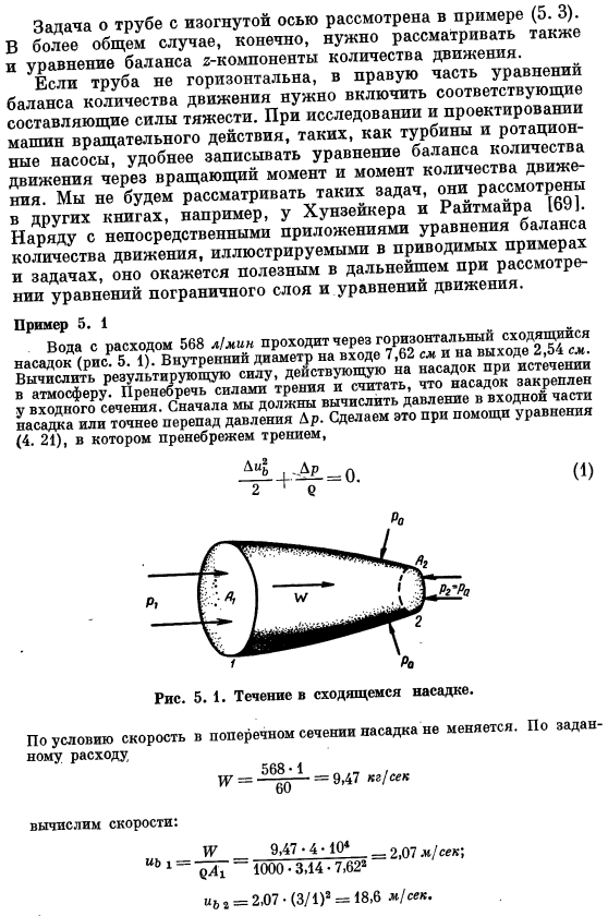 Баланс количества движения