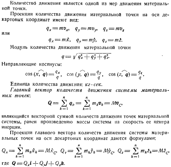 Теорема об изменении главного вектора количеств движения системы материальных точек