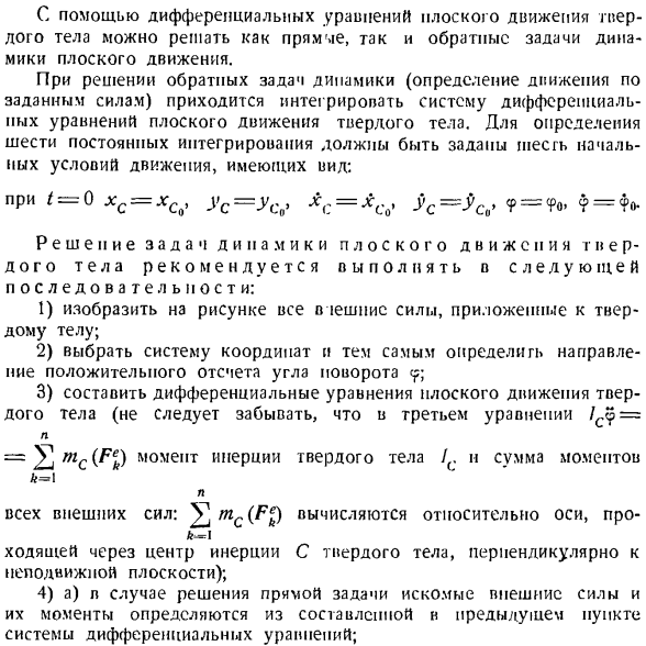 Динамика плоского движения твердого тела