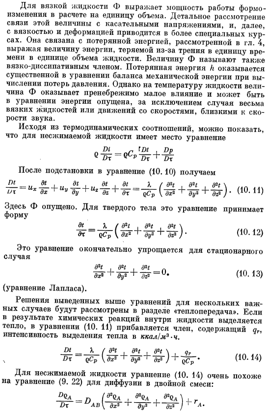 Дифференциальное уравнение энергии