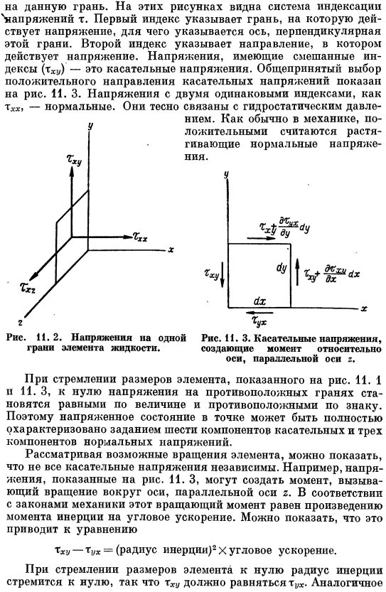 Уравнения в напряжениях