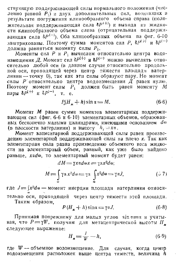 Статическая остойчивость