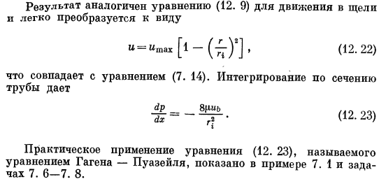 Ламинарное движение в круглой трубе