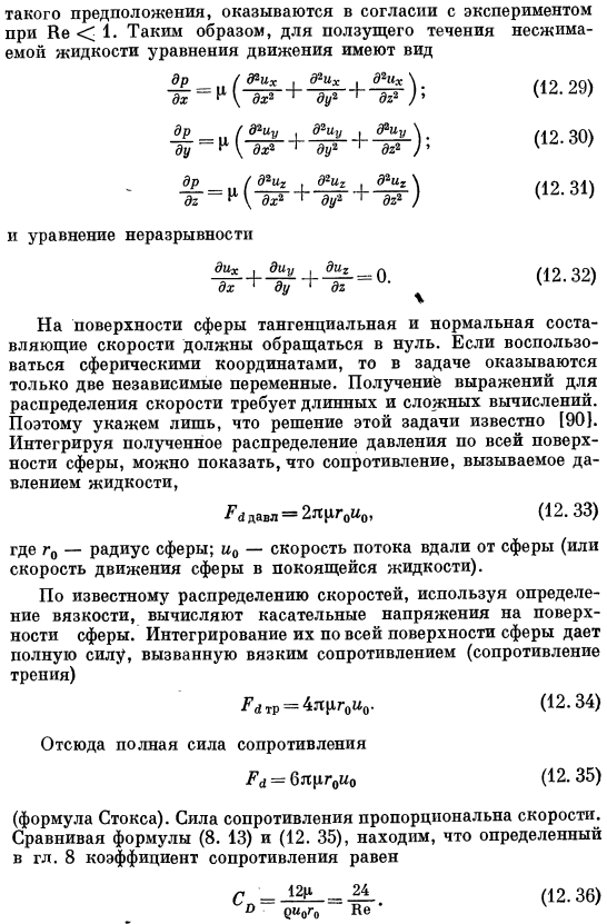 Ламинарное движение в кольцевом зазоре