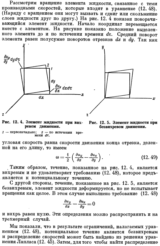 Движение идеальной жидкости