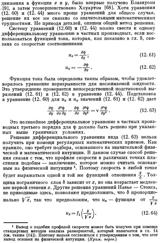 Течение в пограничном слое