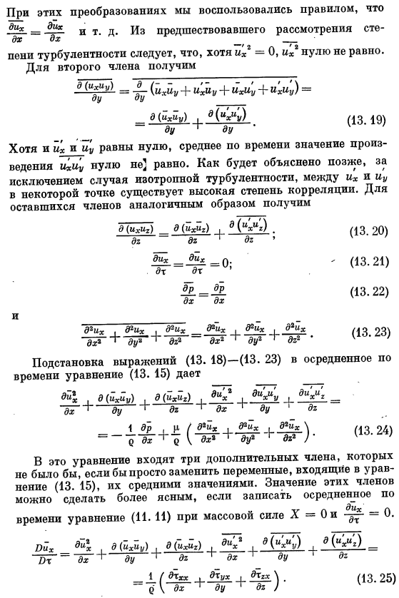 Турбулентные касательные напряжения