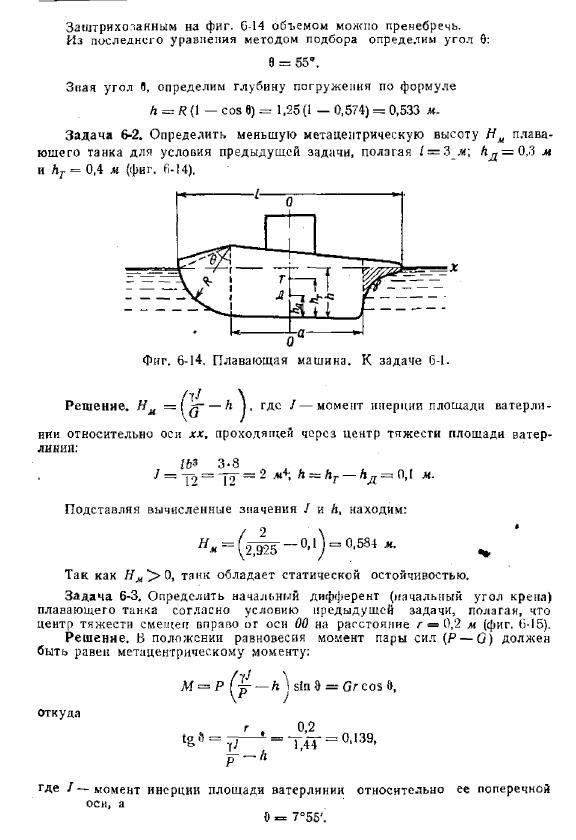 Динамическая остойчивость