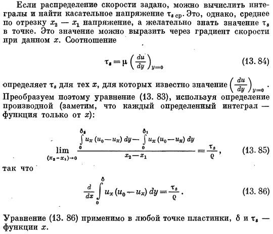 Исследование обтекания плоской пластинки на основе уравнения баланса количества движения