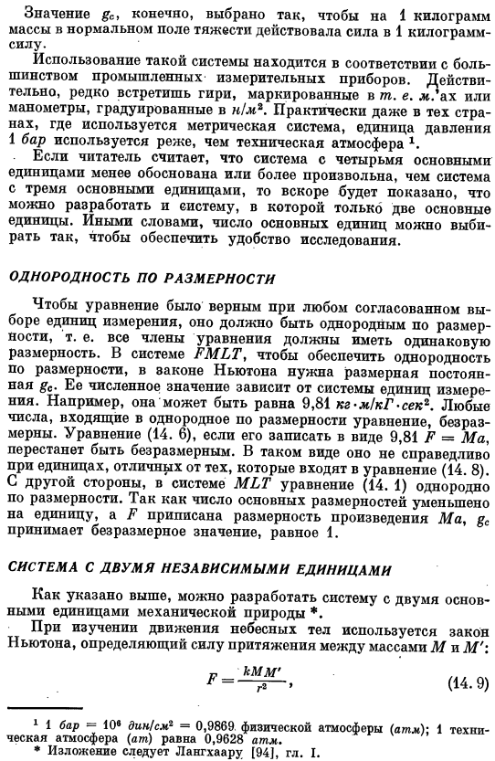 Анализ размерностей приложениями к гидродинамике