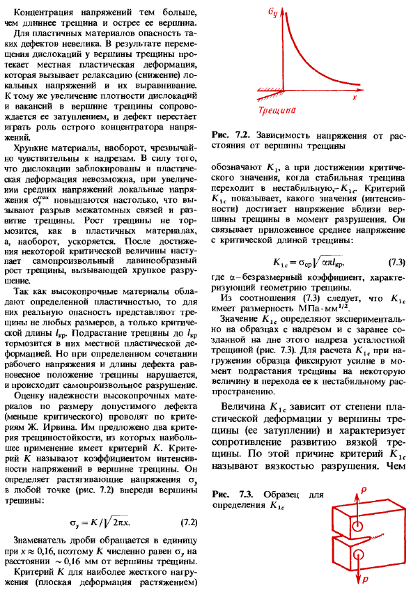 Конструкционная прочность материалов и критерии ее оценки